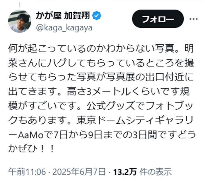 加賀翔公式Xより