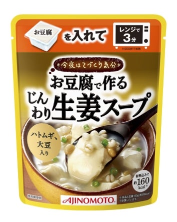 お豆腐で作るじんわり生姜スープ