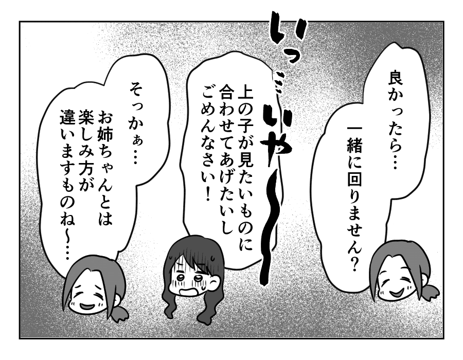 ママ友がストーカー_出力_041