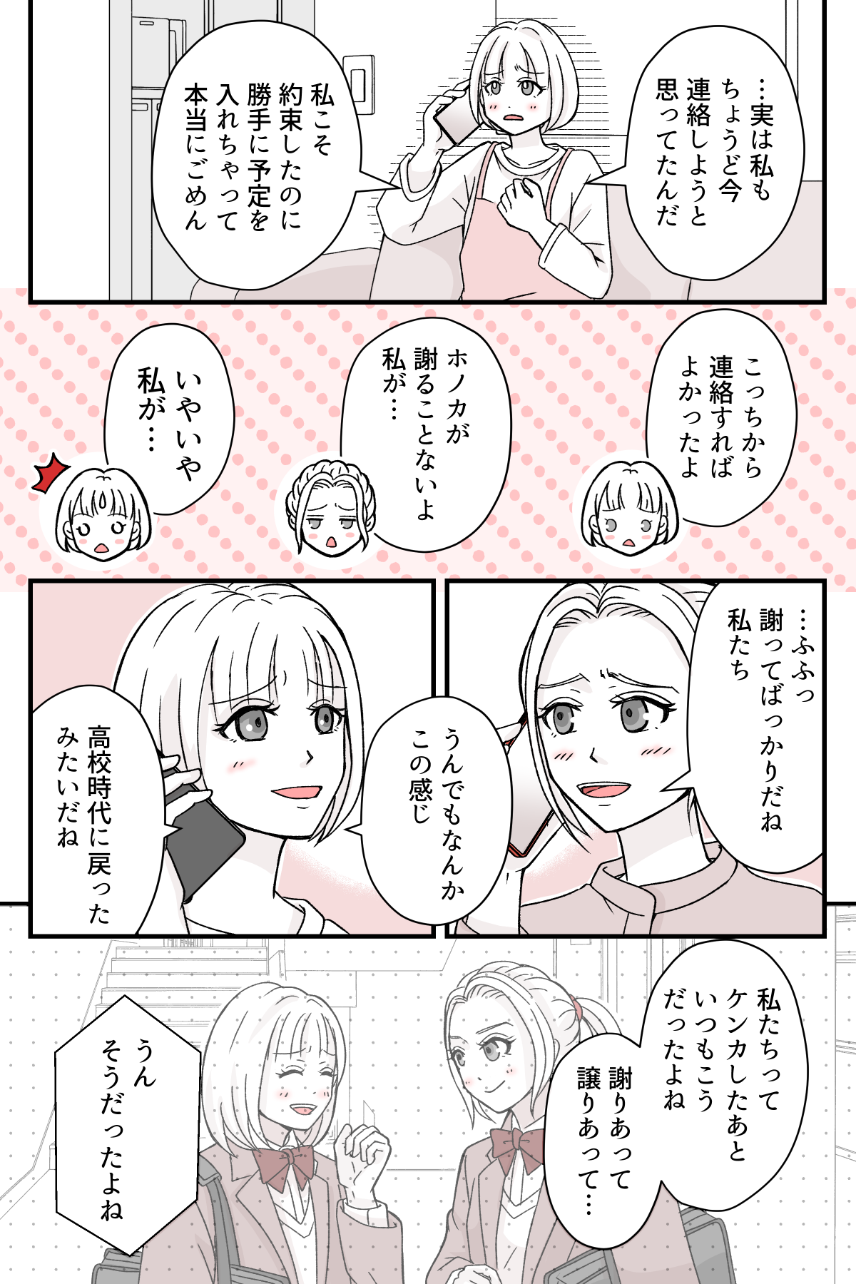 tomodatitoauyotei_8_3