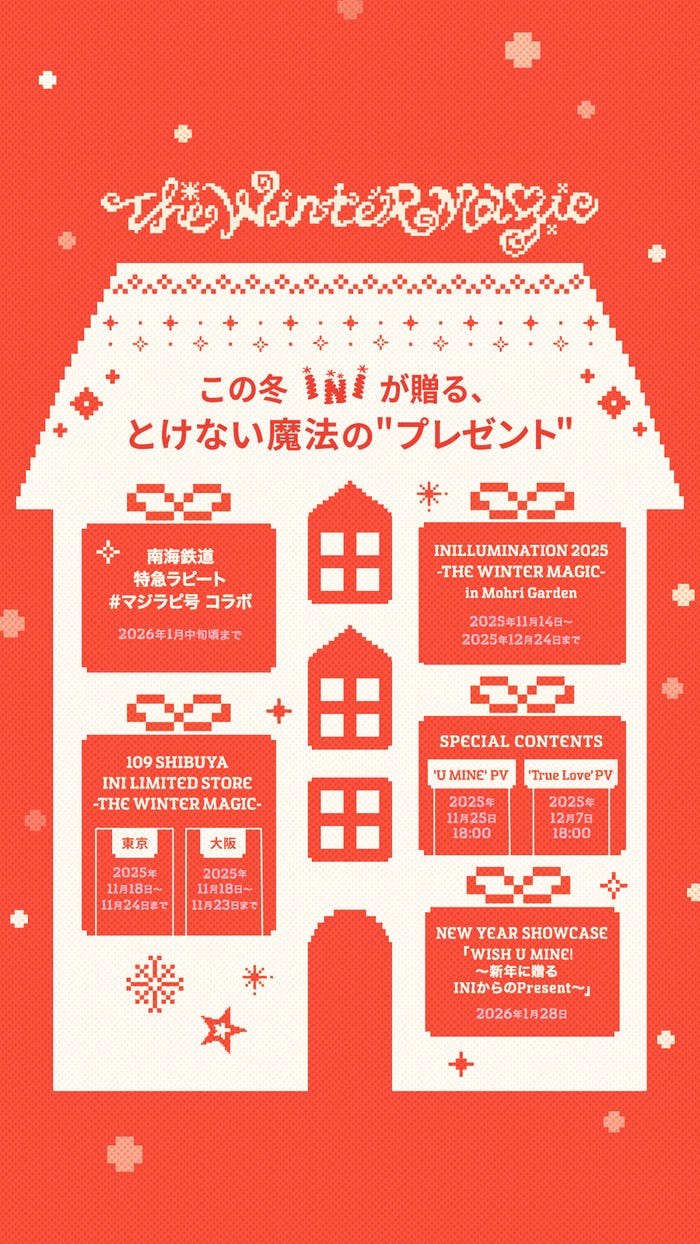 「INILLUMINATION 2025 -THE WINTER MAGIC-」 (C)LAPONE ENTERTAINMENT