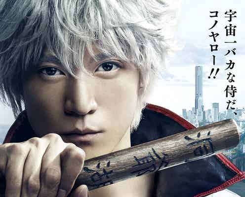 小栗旬、「銀魂」ビジュアル“指6本”疑惑に監督が言及