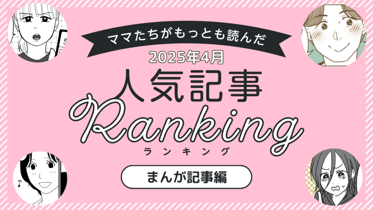 編集データ・まんが記事編