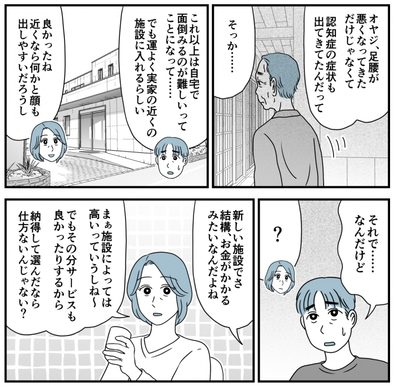 ＜義父のために月20万？＞足りない分はウチが負担？ムリ「あなたの給料で賄って！」【第2話まんが】