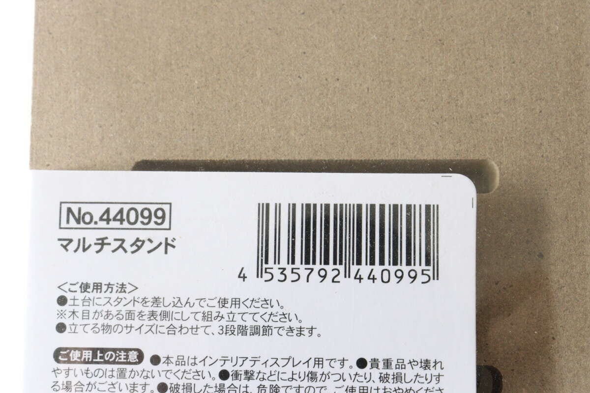 セリア マルチスタンド JANコード セリアのマルチスタンドのJANコード