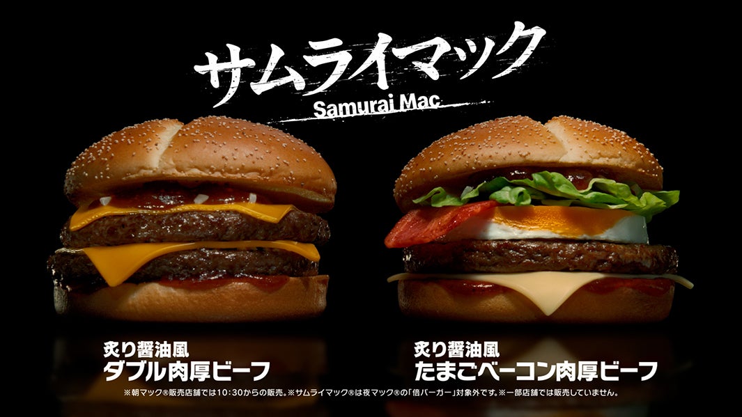 「サムライマック『二兎を追ってもいいじゃないか。』」篇より（提供写真）