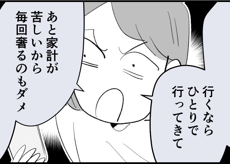 ＜義実家5泊はキツイって…＞納得させる必要ナシ「ダメなものはダメ！」…子どもかッ【第5話まんが】