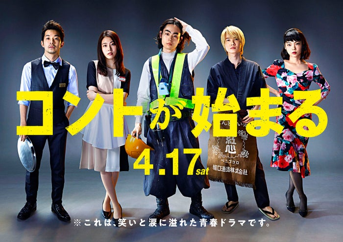 菅田将暉 有村架純 神木隆之介らのバイト姿 コントが始まる ポスタービジュアル解禁 モデルプレス 菅田将暉 有村架純 神木隆之介らのバイト姿 コントが始まる ポスタービジュアル解禁 モデルプレス