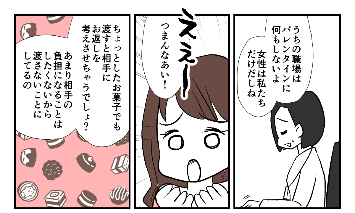 バレンタインマンガ1