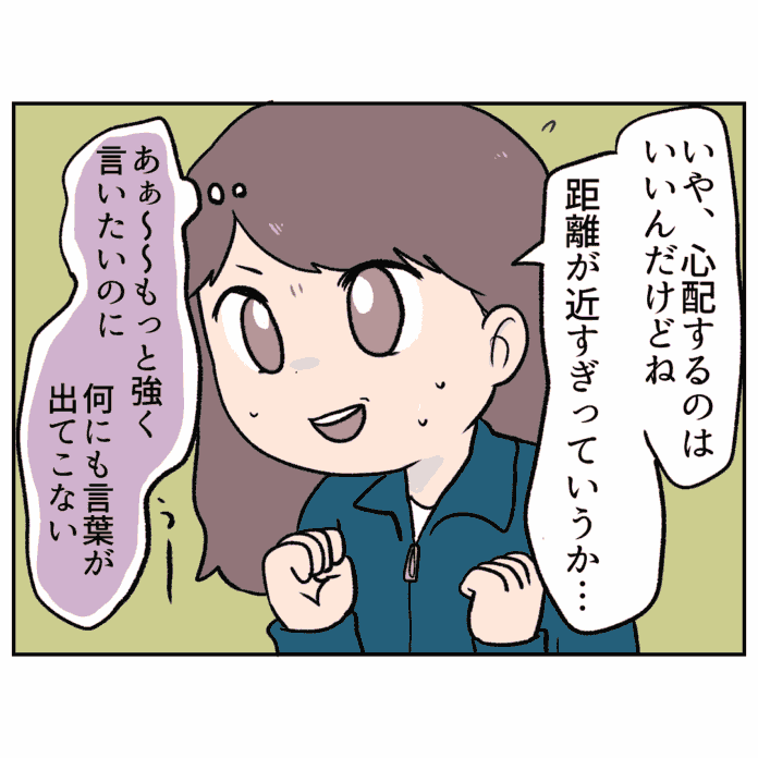 もっと強く言いたいのに！