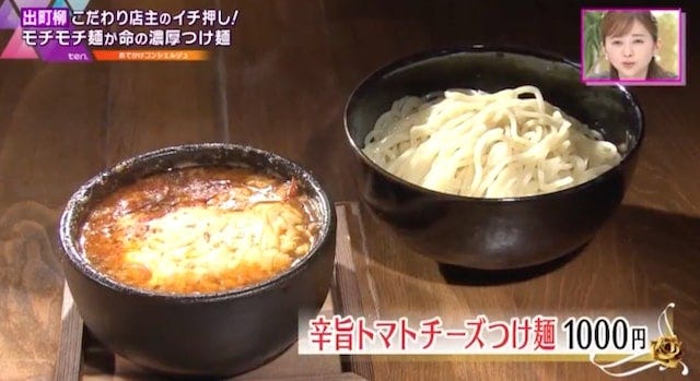 【京都】たっぷりのチーズと絡み合う麺が絶品！地元で愛される“つけ麺専門店”