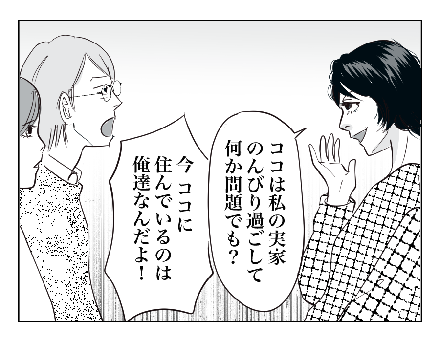 定期的に我が家にやってくる招かれざる客…それは義姉一家！10-4