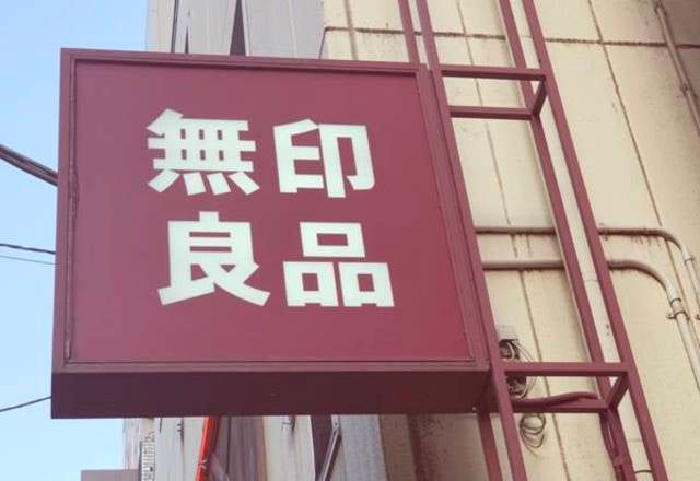 離れられない！【無印】ムジラーの口コミで絶賛される「絶品クッキー」