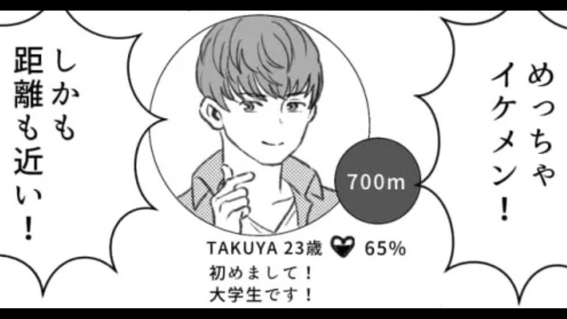 マチアプで出会ったイケメンの家に...♡ 向かっている途中【まさかの事態】が起きて！？