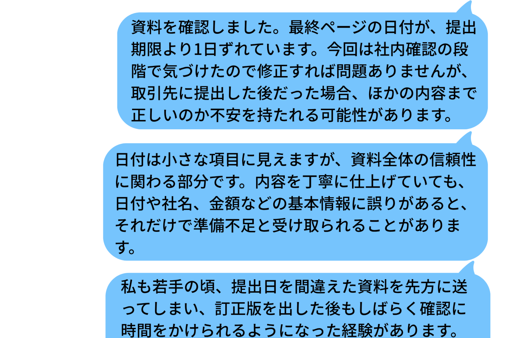 部下の提案書ミスに長文を送った俺が、抱えていた過去