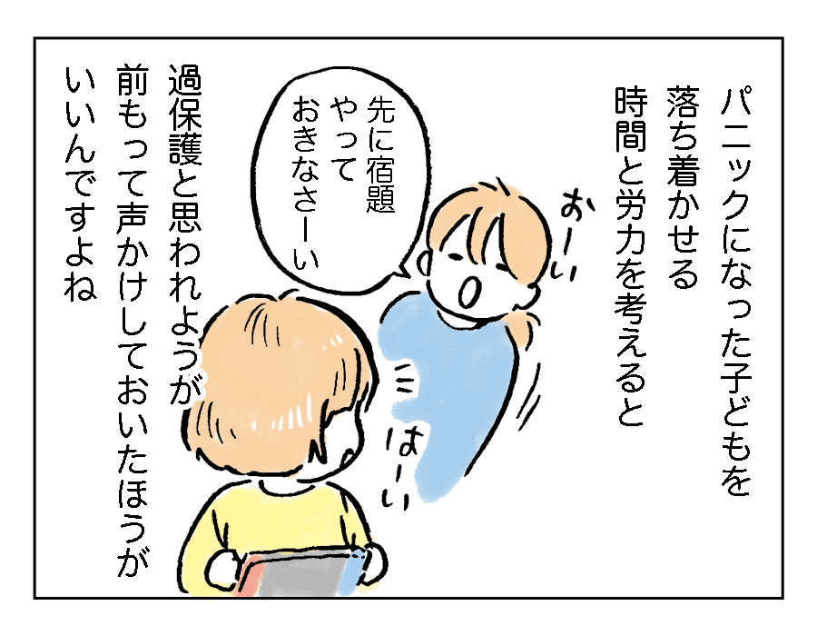 40話　自分が親になってわかる。あのときの親の気持ち