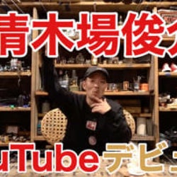 清木場俊介がYouTubeデビュー!?