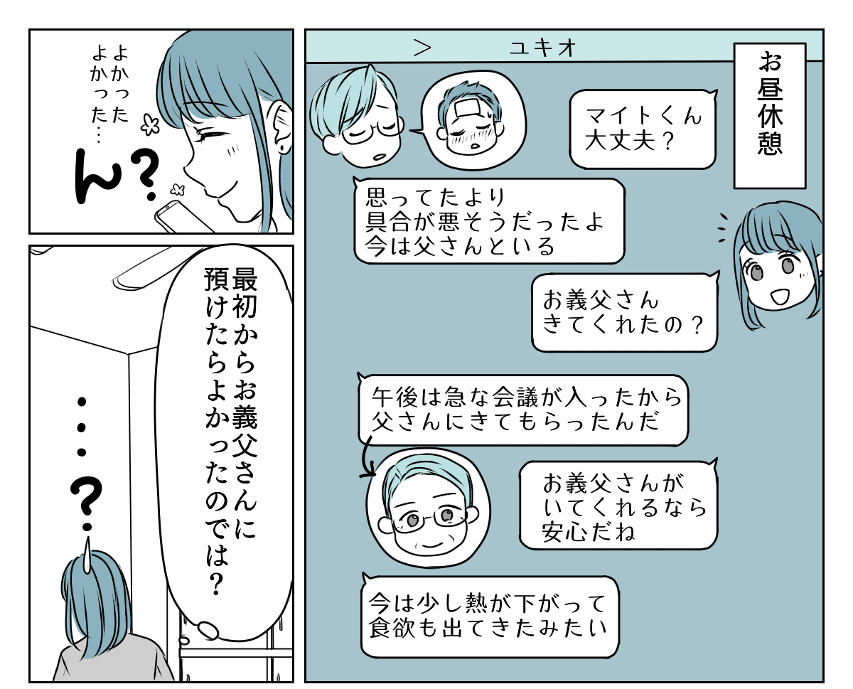 体調不良の甥を預かれと言われた　1_2_1