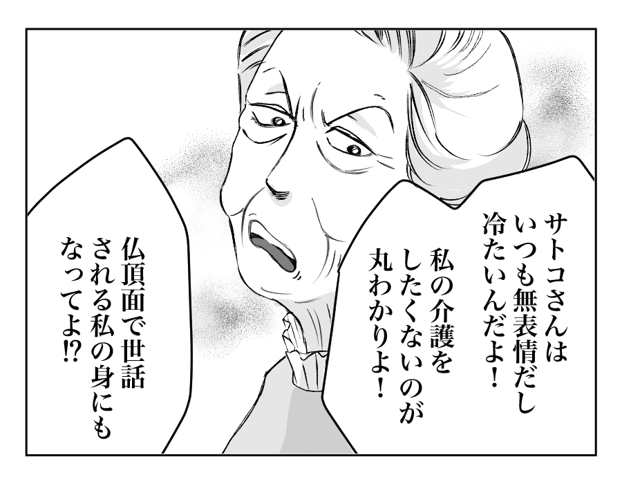 【全16話】義母の介護中に衝撃のひとこと10-3