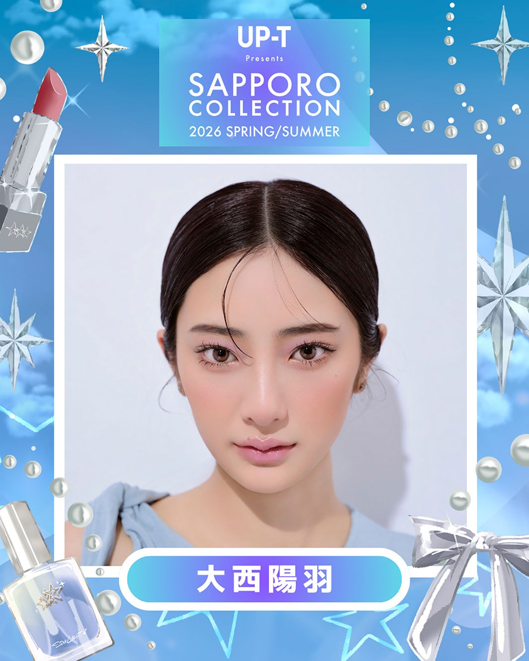 大西陽羽（提供写真）