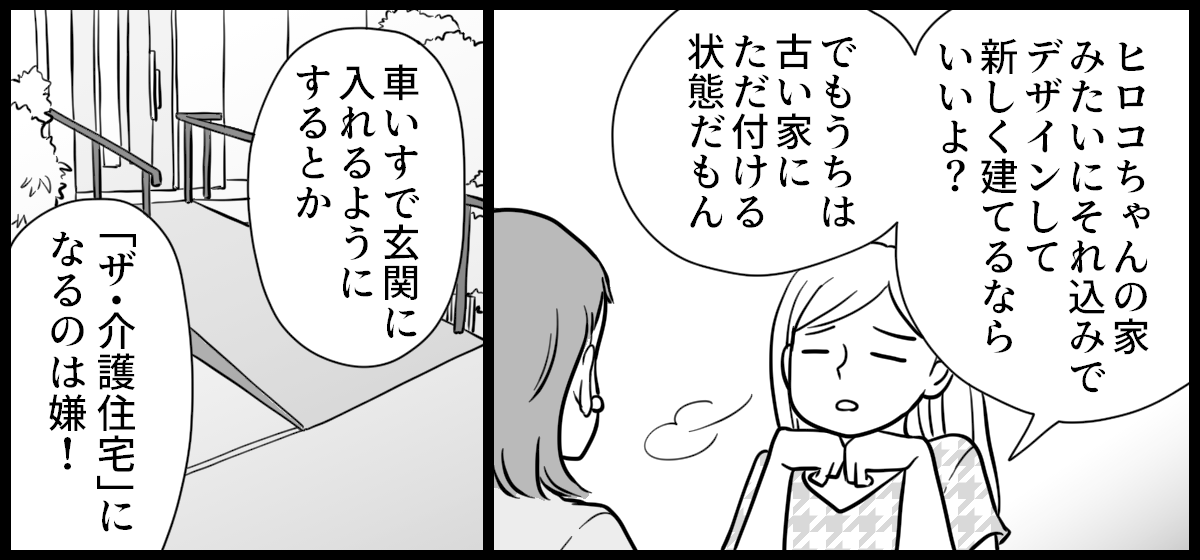 介護リフォームが嫌