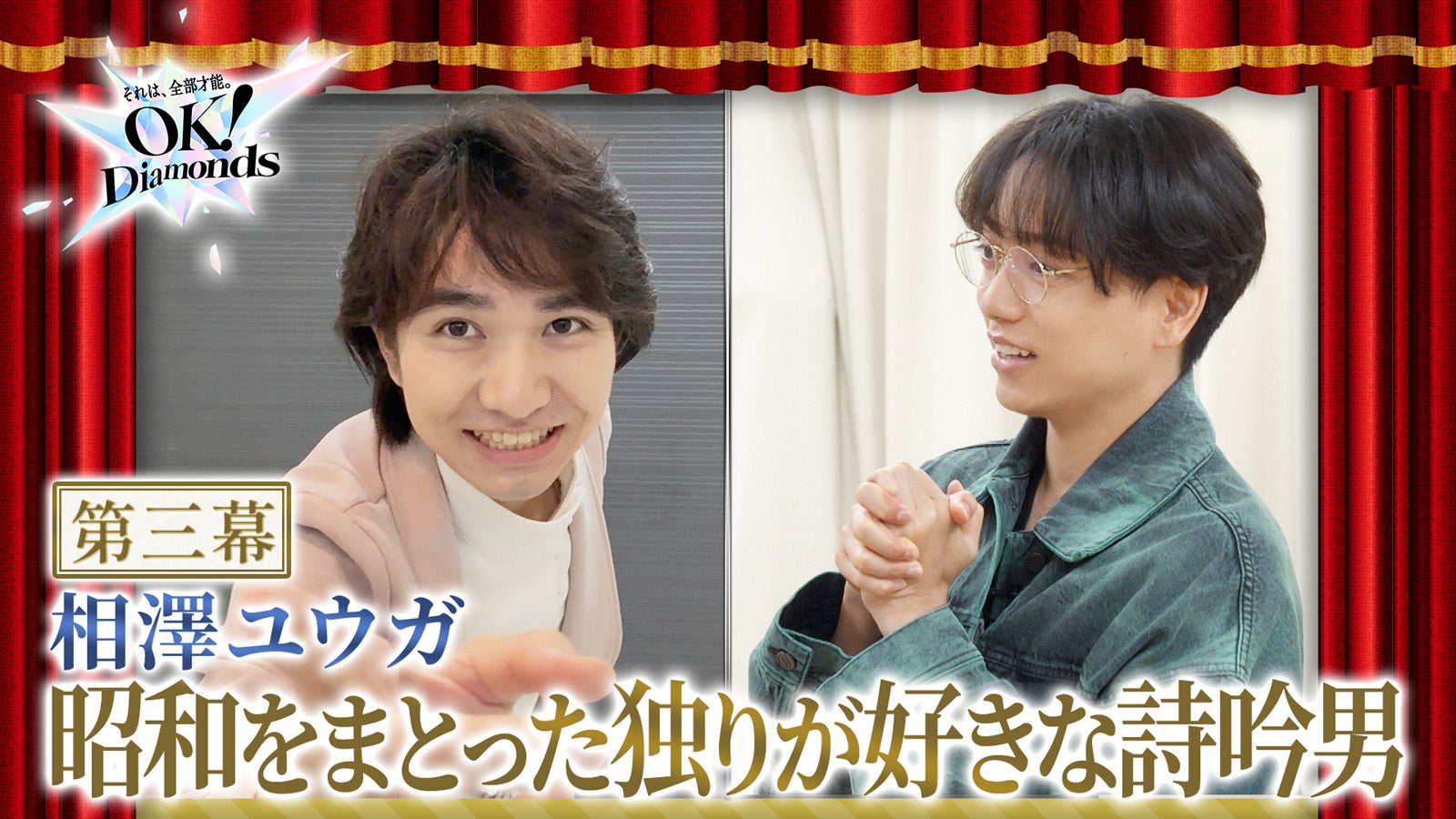 「OK！Diamonds」（提供写真）