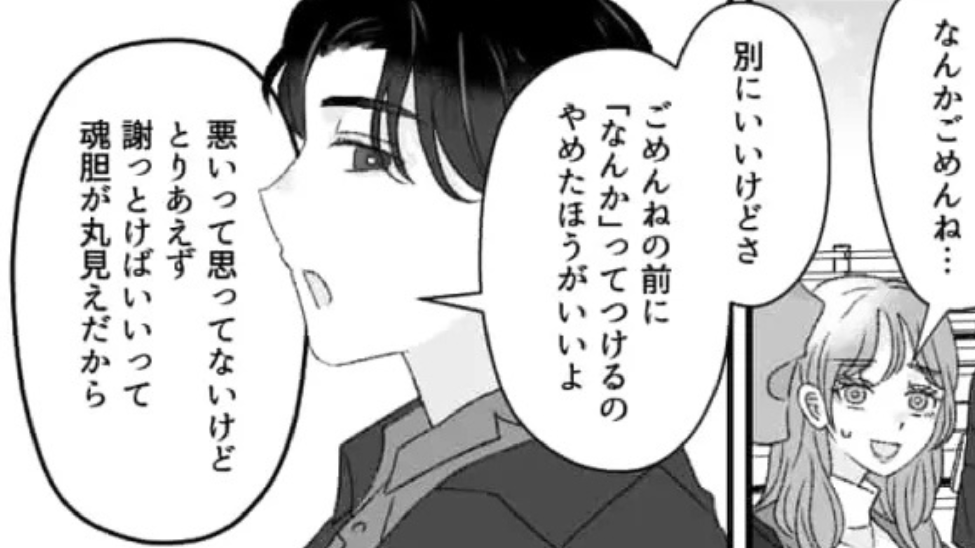 初デートで【1円単位の割り勘】！？彼の“衝撃発言”に主人公ドン引き...！