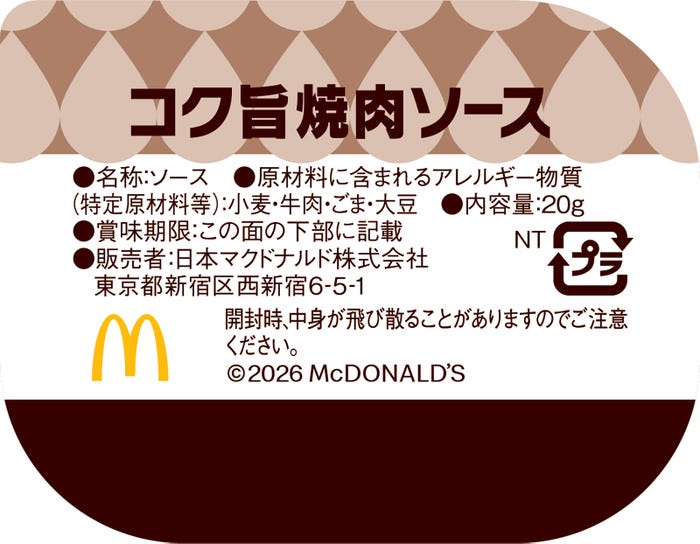 コク旨焼肉ソース(提供写真)