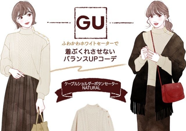 ぽっちゃりさん集合 Gu 白ニット で着ぶくれさせないバランスコーデ2選 モデルプレス ぽっちゃりさん集合 Gu 白ニット で着ぶくれさせないバランスコーデ2選 モデルプレス