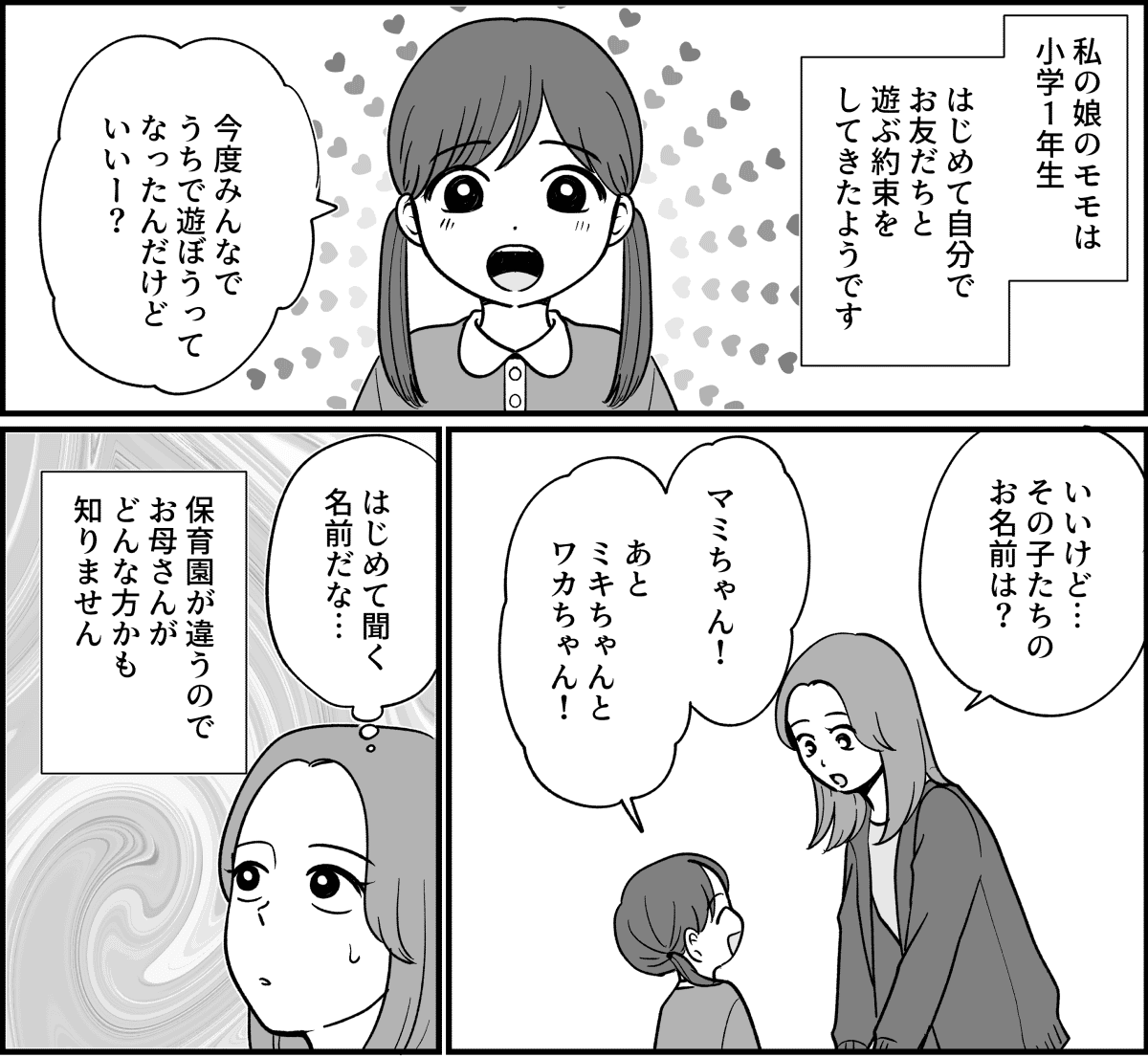 【全4話】大きく切ってしまったケーキを娘に渡したら_001_1