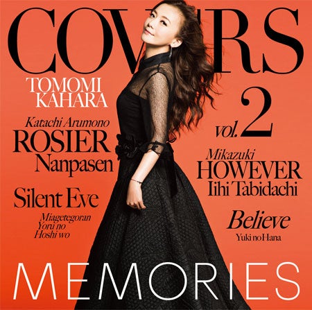 華原朋美カバーアルバム「MEMORIES 2 –Kahara All Time Covers-」（10月1日発売）通常盤