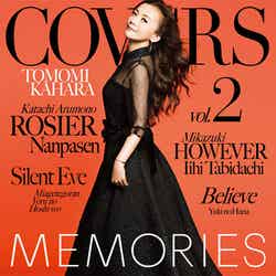 華原朋美カバーアルバム「MEMORIES 2 –Kahara All Time Covers-」（10月1日発売）通常盤