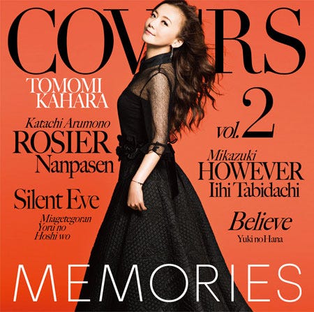華原朋美カバーアルバム「MEMORIES 2 –Kahara All Time Covers-」(10月1日発売)通常盤