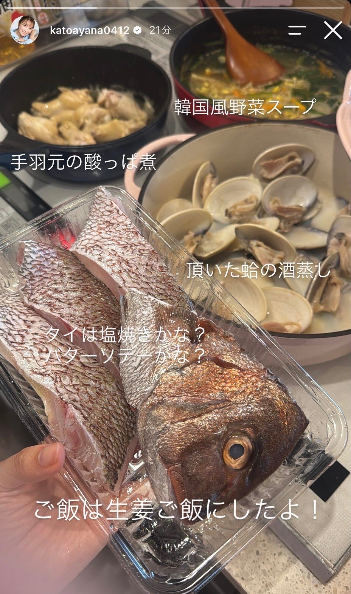 加藤綾菜Instagramストーリーズより
