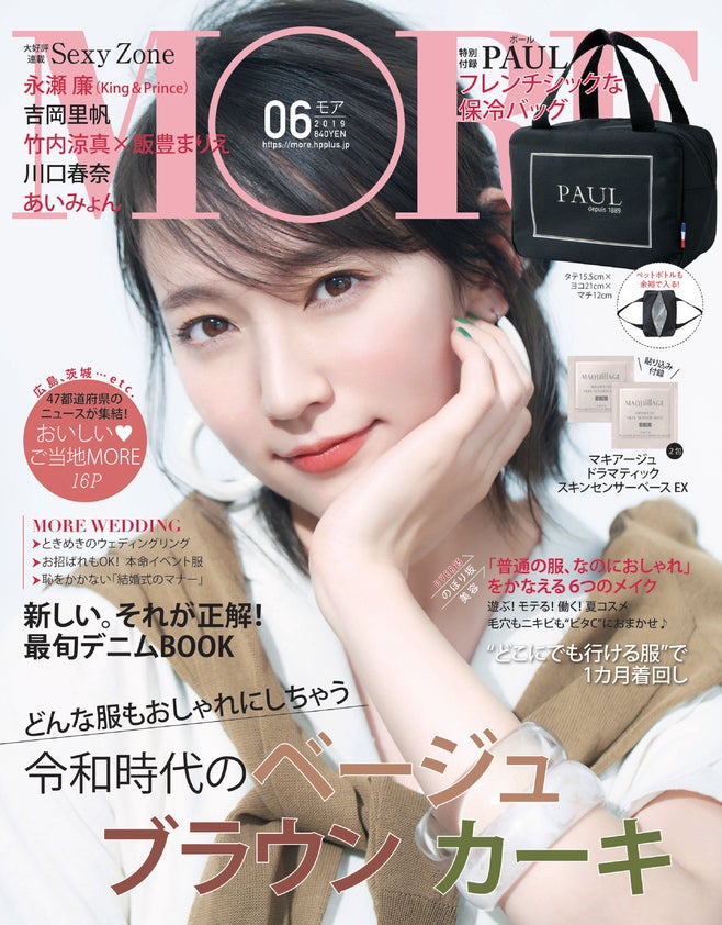 「MORE」6月号（4月26日発売、集英社）表紙：吉岡里帆（C）MORE2019年6月号／集英社、撮影／三宮幹史