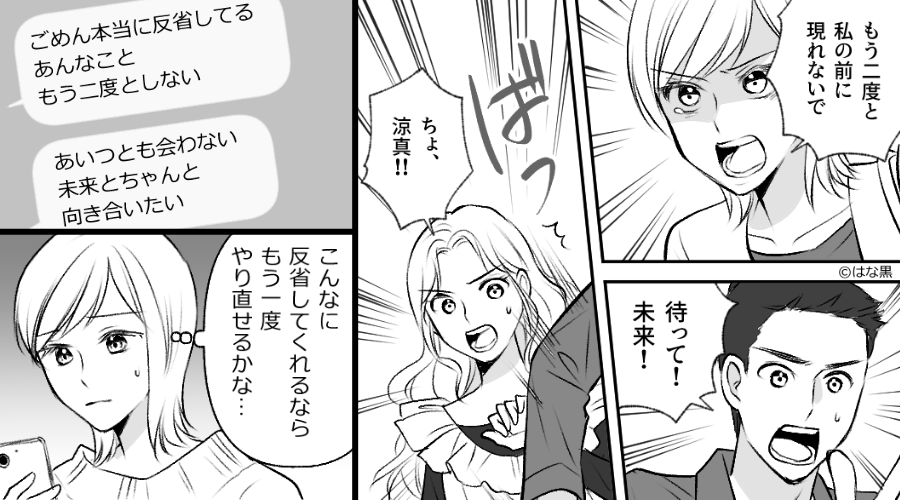 結婚をはぐらかす彼の浮気が発覚！だが「ちゃんと向き合う」彼を信じ復縁した結果⇒浮気相手「大事な話が…」