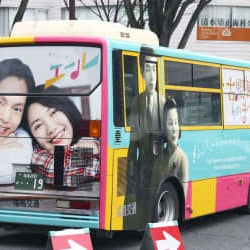 福島交通、朝ドラPRバスを運行 「エール」のモデル出身地