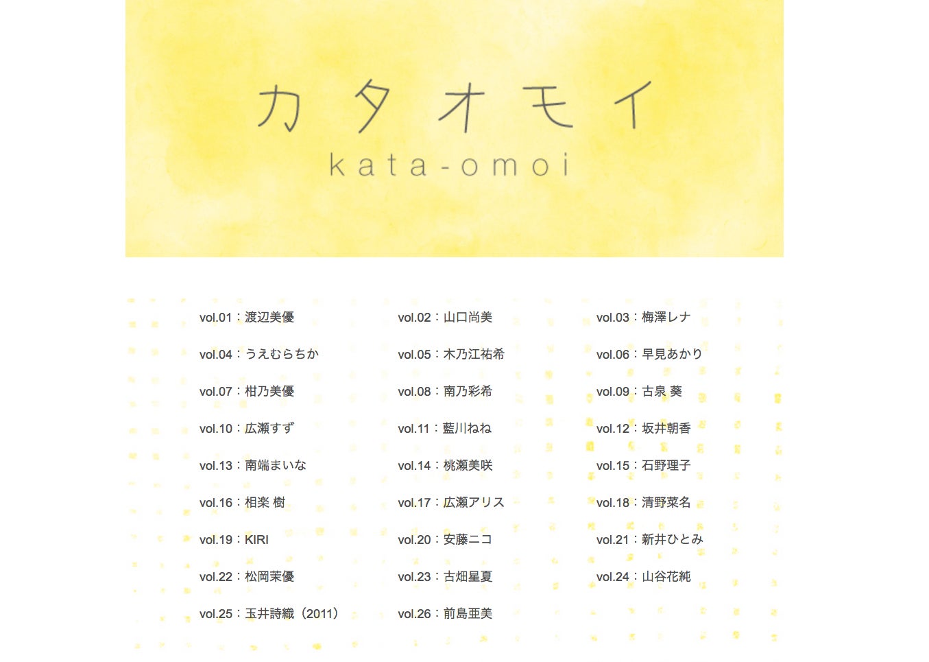 カタオモイ （提供写真）