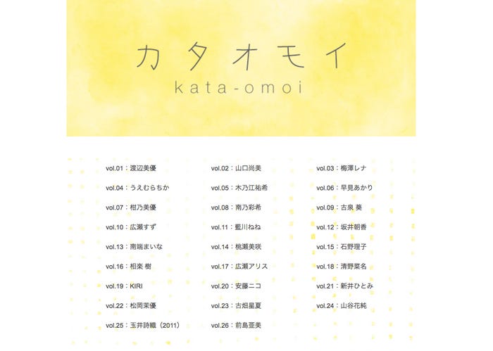 カタオモイ (提供写真)