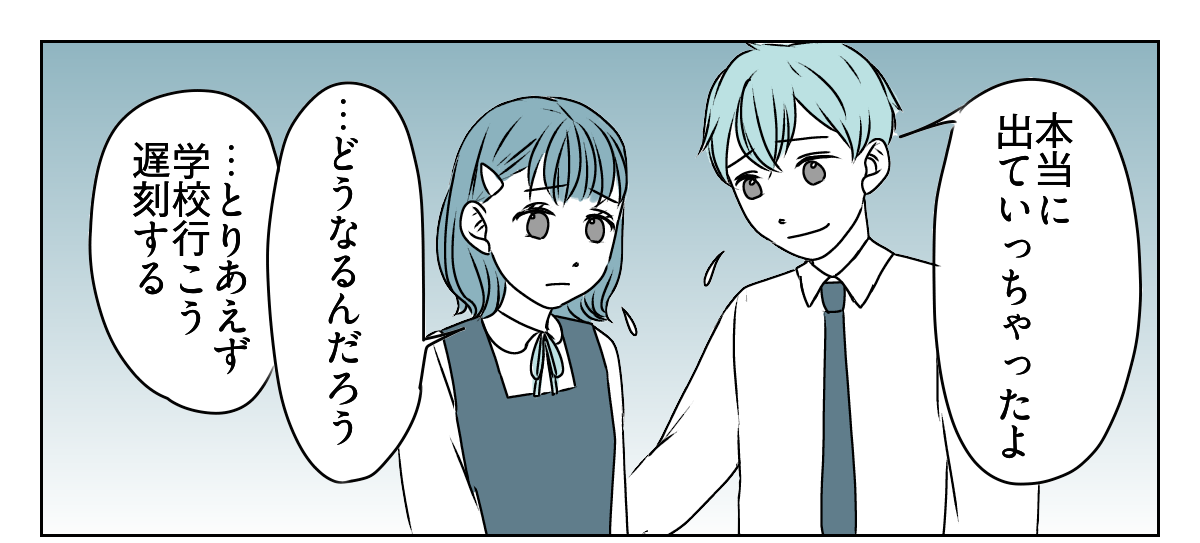 「出て行け」と言われたので、本当に出ていきました　3_3_1