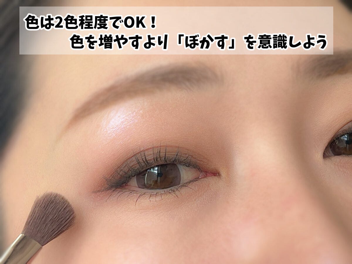 アイシャドウはぼかすのを意識して