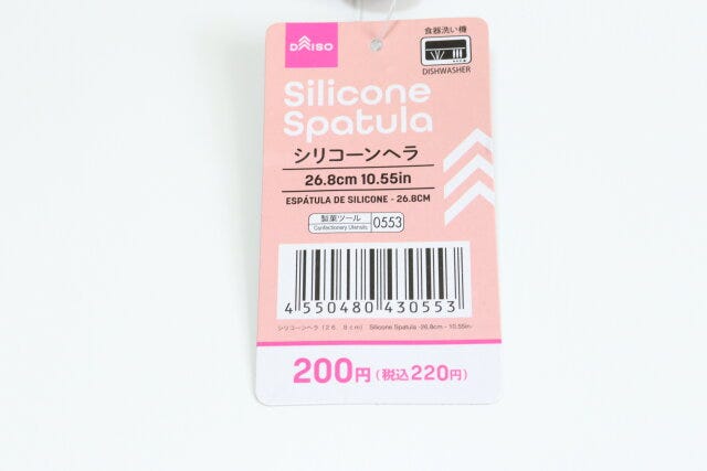 ダイソーのシリコーンヘラのバーコード ダイソーのシリコーンヘラのバーコード
