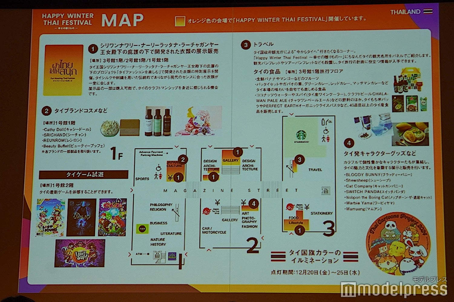 HAPPY WINTER THAI FESTIVAL〜幸せの贈りもの〜（C）モデルプレス