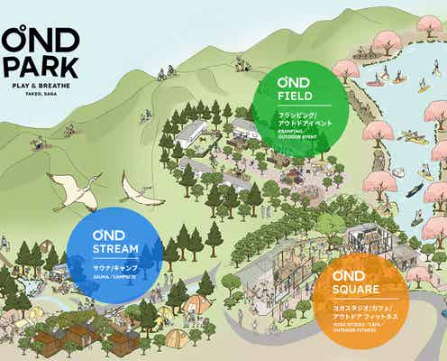佐賀にキャンプ場・サウナ・カフェの公園施設「OND PARK」2023年春オープン