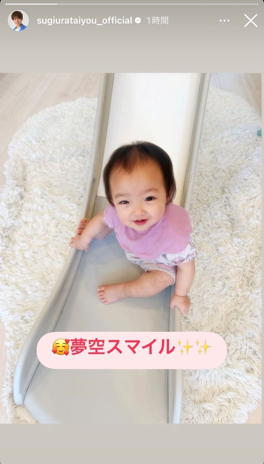 杉浦太陽Instagramストーリーズより