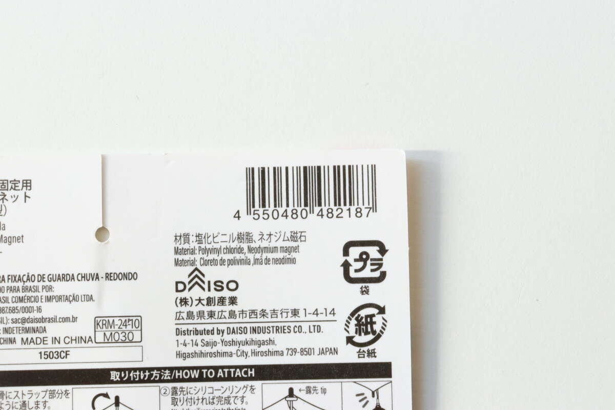 ダイソーのかさ固定用マグネット