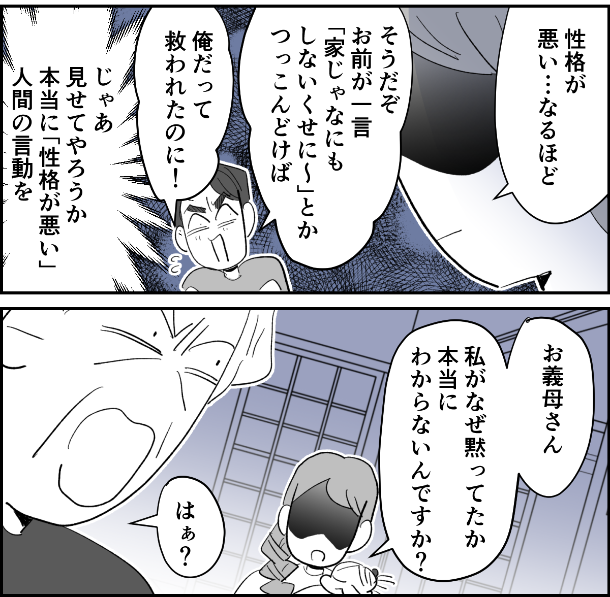【全6話】義家族や親戚の前でイクメンぶる夫。実際は家では何にもしないくせに!4-1-2