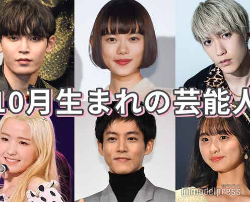 松坂桃李・神宮寺勇太・本田仁美・遠藤さくら…10月生まれの豪華芸能人