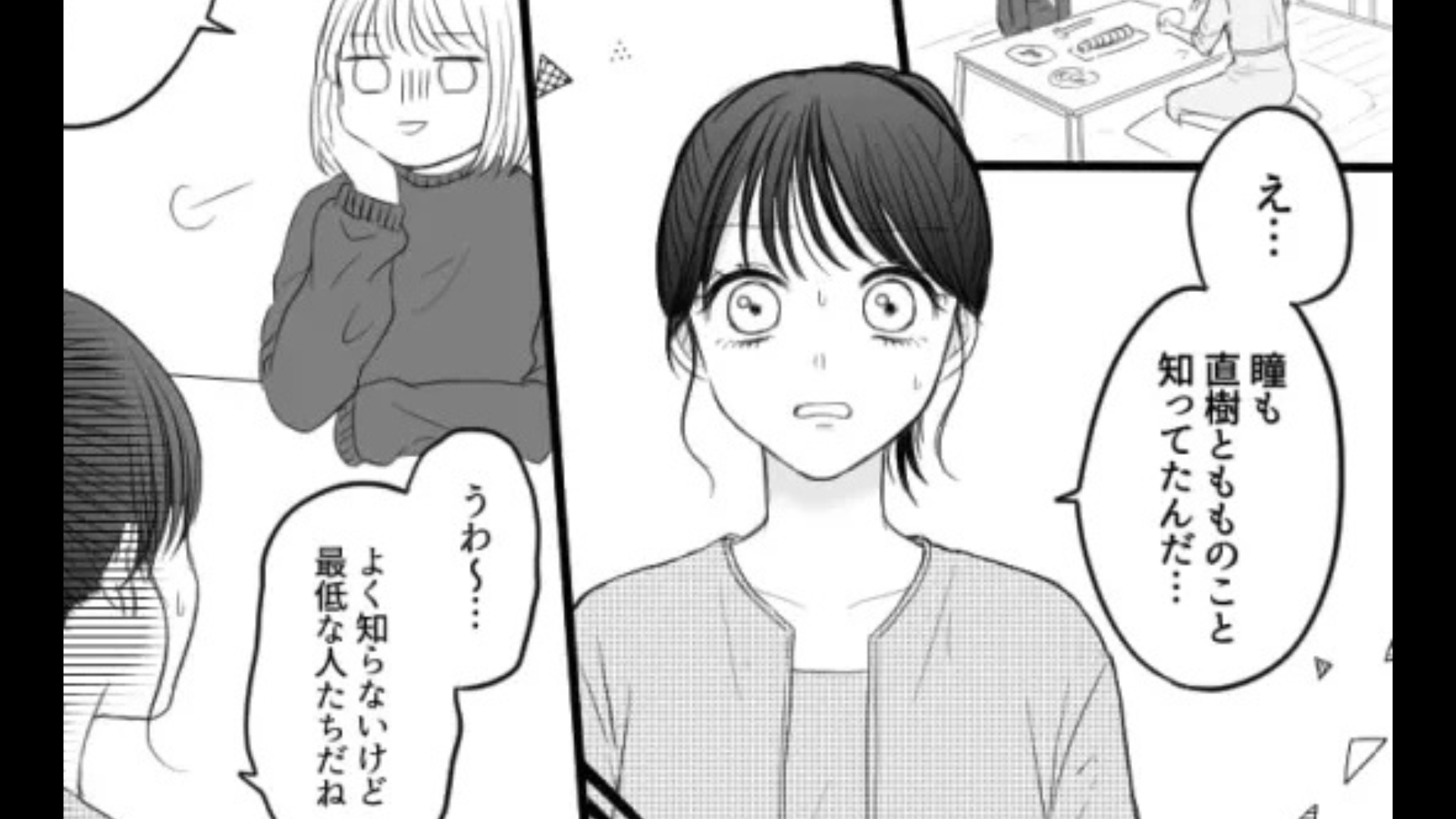 「彼氏からの返信が遅い」と相談を受けた主人公...すると後日【まさかの光景】を目の当たりにして！？