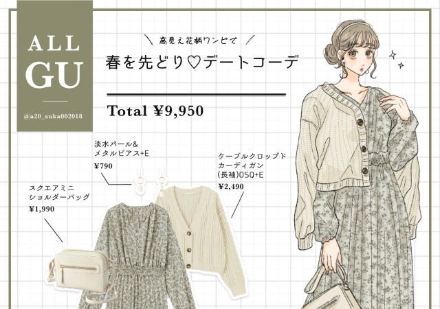 売り切れ前に絶対欲しい Gu 高見え花柄ワンピース で春を先取り モデルプレス 売り切れ前に絶対欲しい Gu 高見え花柄ワンピース で春を先取り モデルプレス